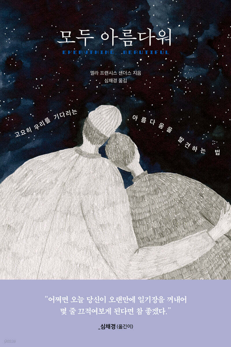 모두 아름다워