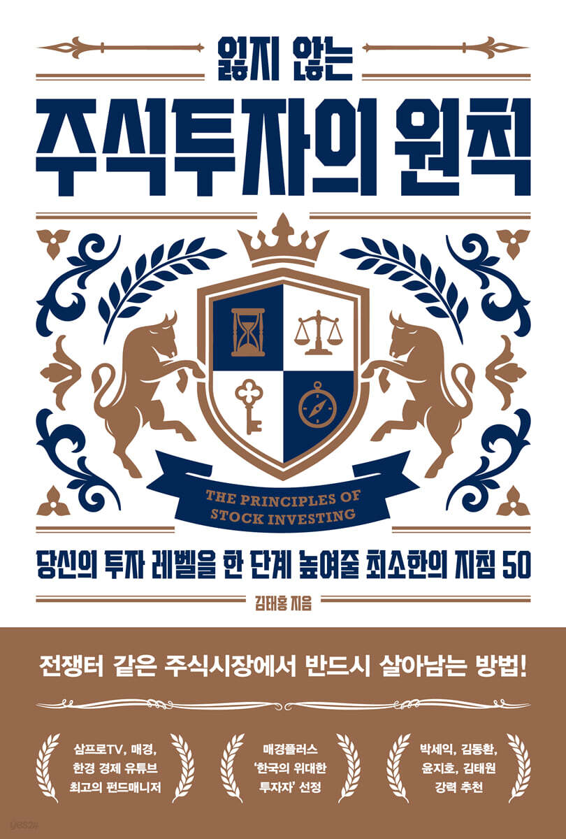 잃지 않는 주식투자의 원칙