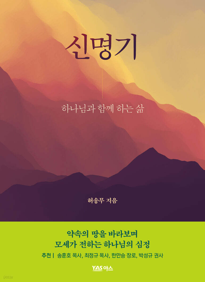 신명기