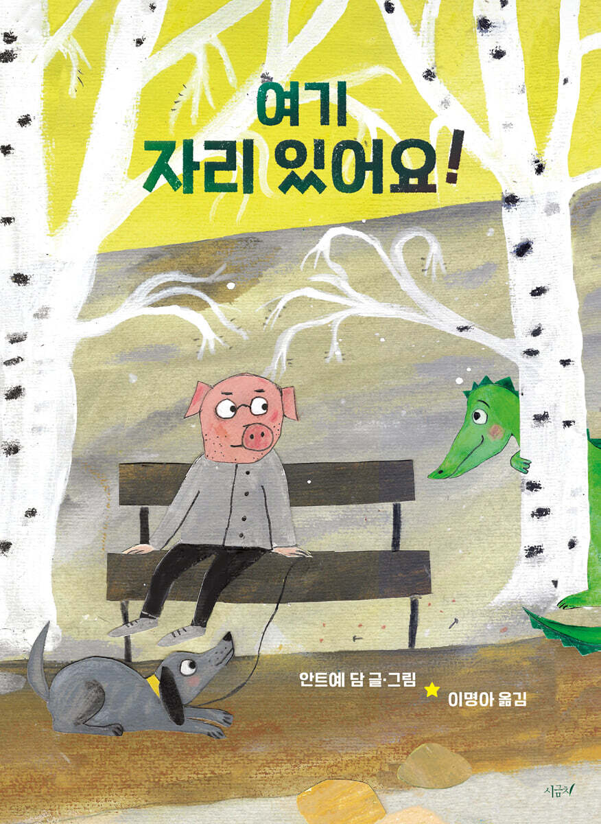 여기 자리 있어요!