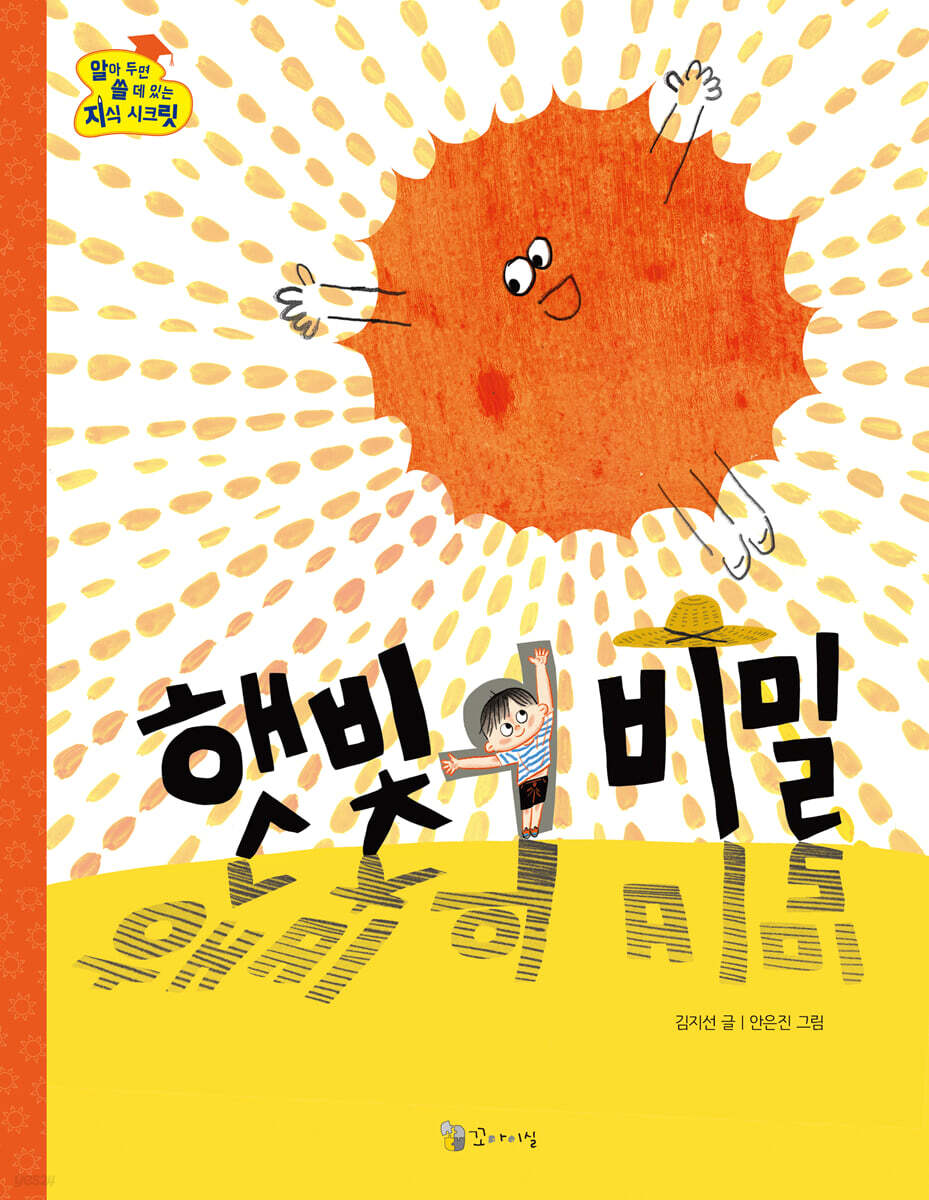 햇빛의 비밀