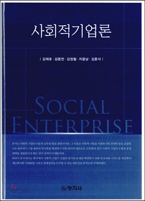 사회적기업론