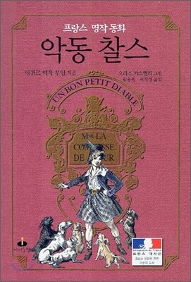 악동 찰스