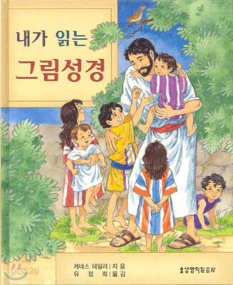 내가 읽는 그림성경