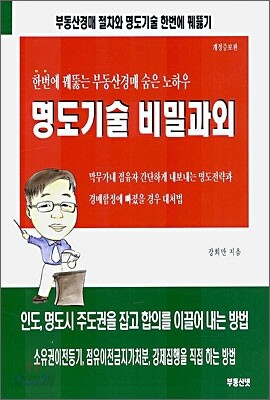 명도기술 비밀과외
