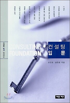 컨설팅 입문