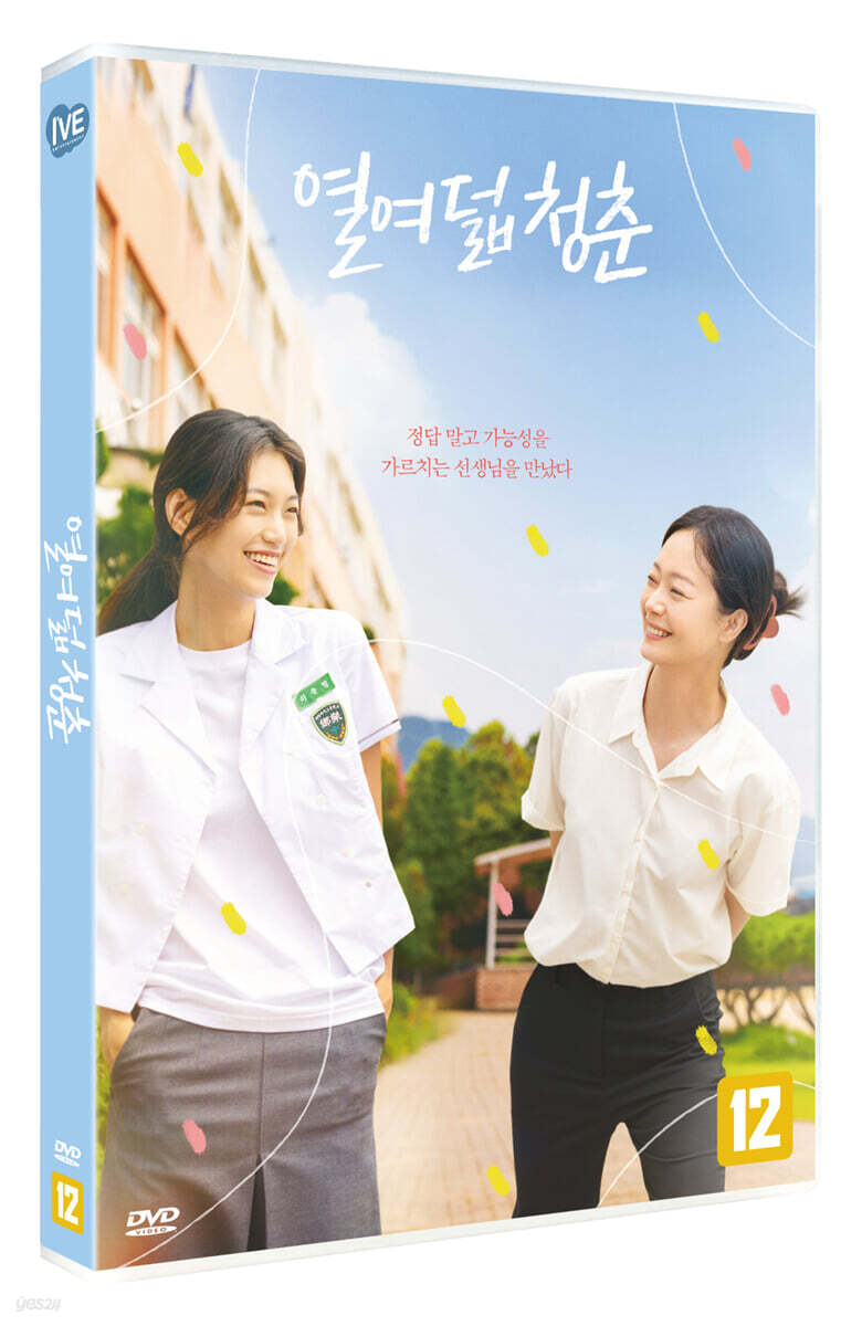 열여덟 청춘