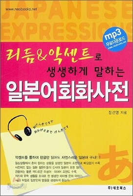 일본어회화사전