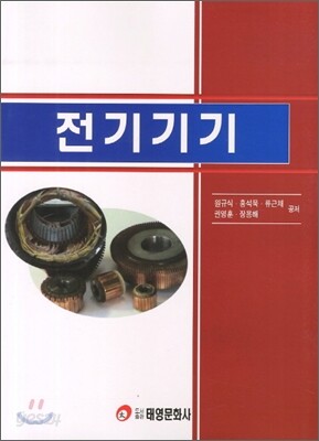 전기기기 (원규식)