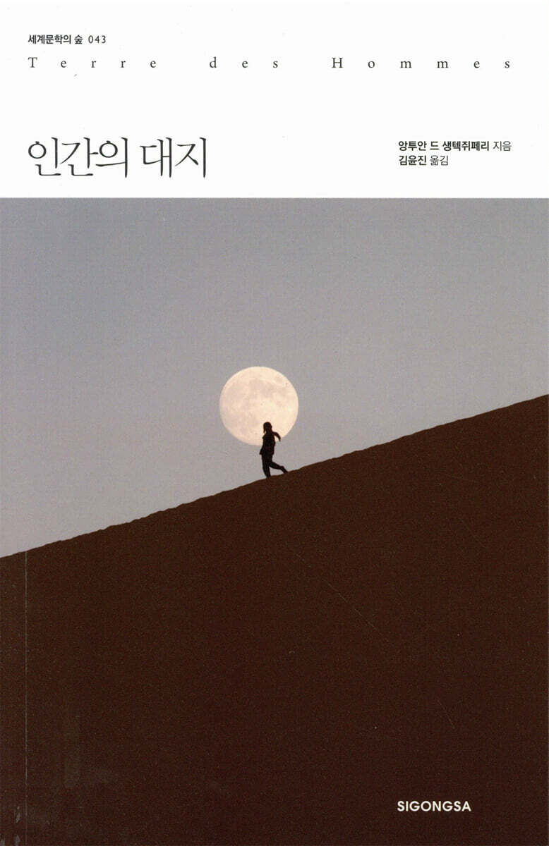 인간의 대지
