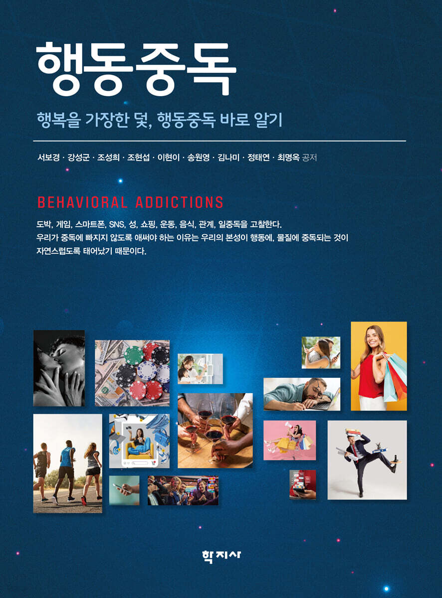 행동중독