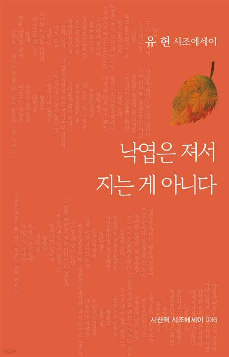 낙엽은 져서 지는 게 아니다