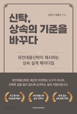신탁 상속의 기준을 바꾸다
