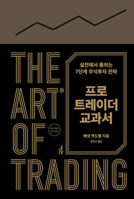 프로 트레이더 교과서
