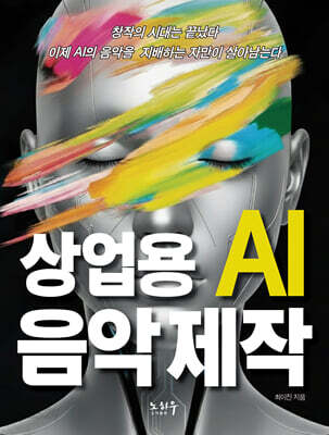 상업용 Ai 음악제작