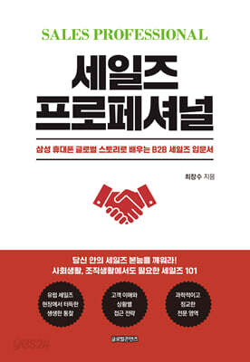 세일즈 프로페셔널