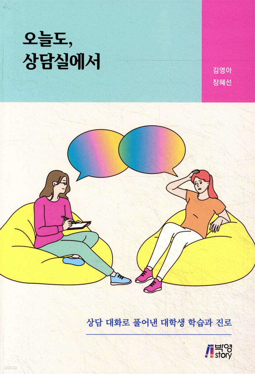 오늘도 상담실에서