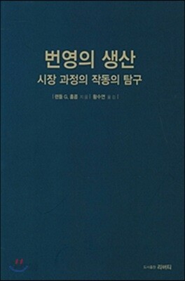 번영의 생산