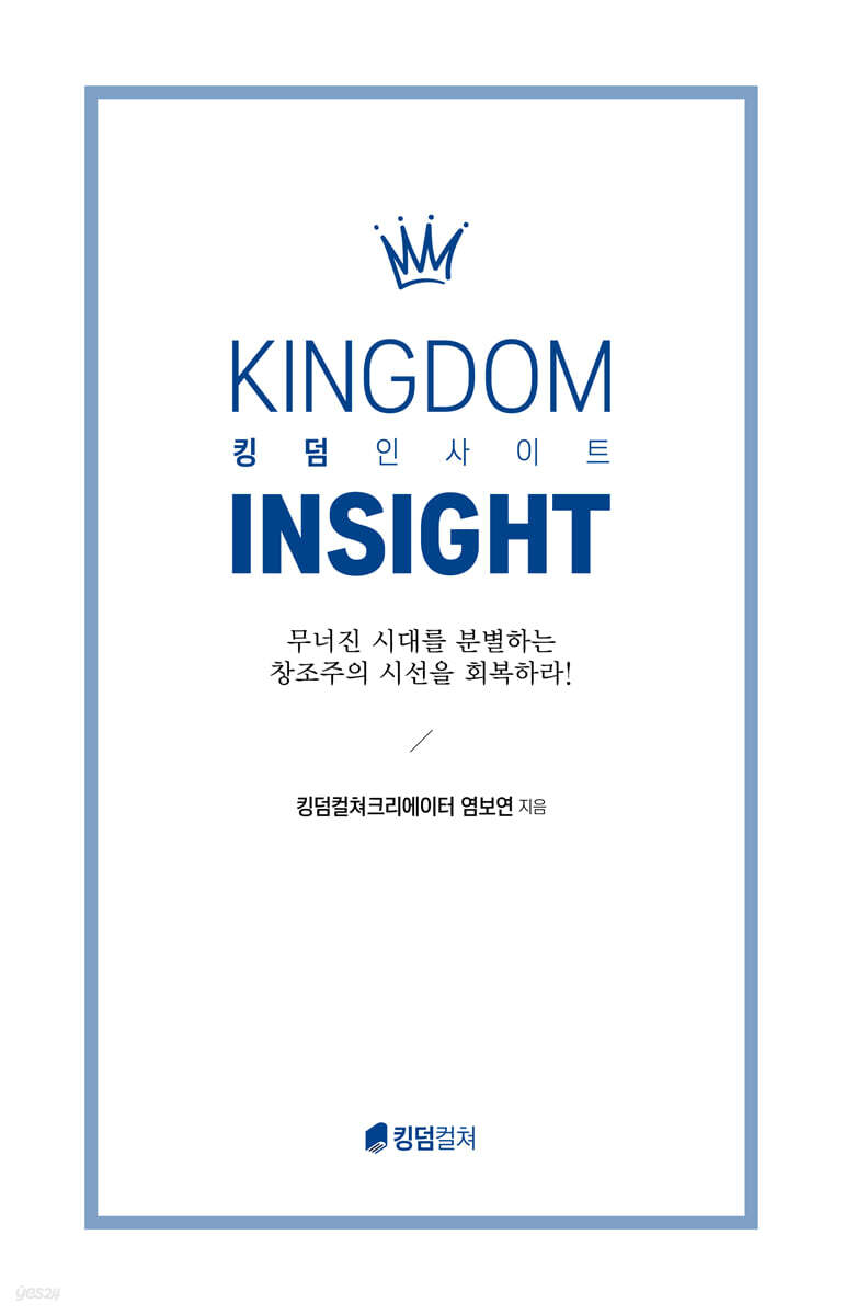 킹덤 인사이트