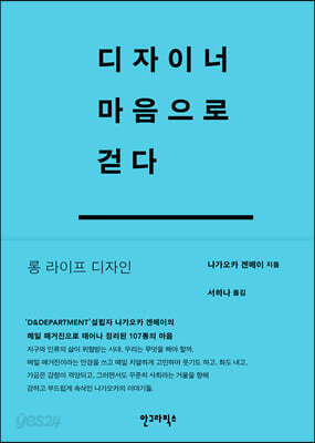 디자이너 마음으로 걷다