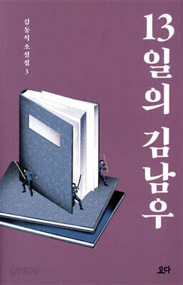 13일의 김남우