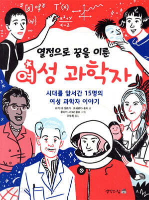 여성 과학자