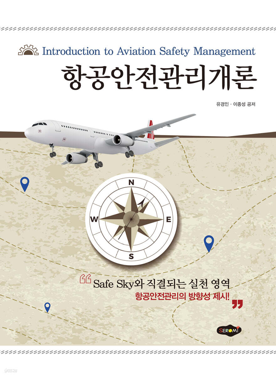 항공안전관리개론