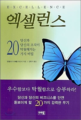 엑셀런스