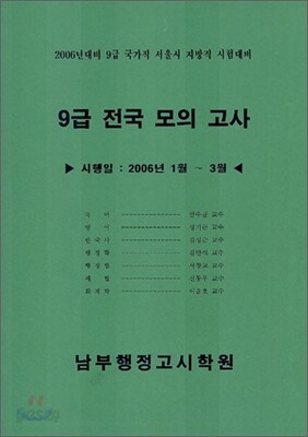 2006년 공무원대비 9급 모의고사