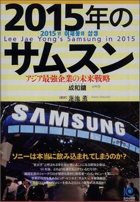 2015年のサムスン