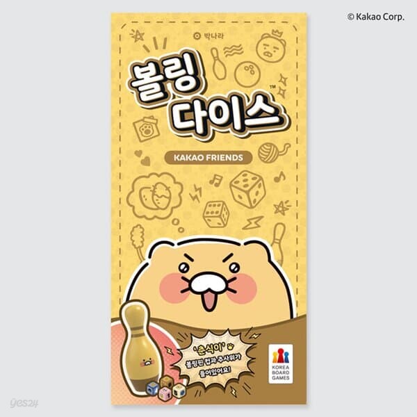 [예스24배송] 볼링 다이스 카카오프렌즈 / 보드게임