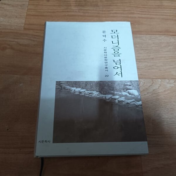 모더니즘을 넘어서