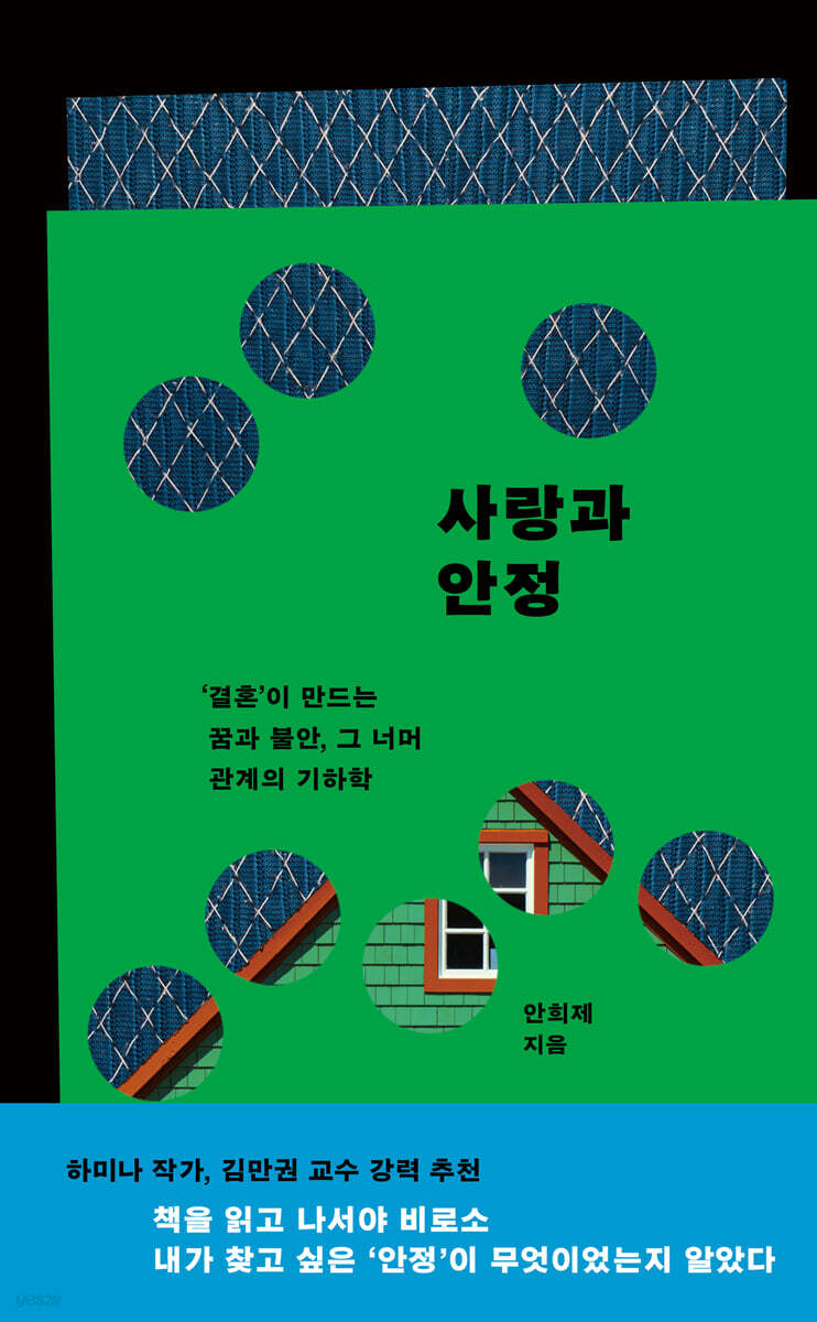 사랑과 안정 (큰글자도서)