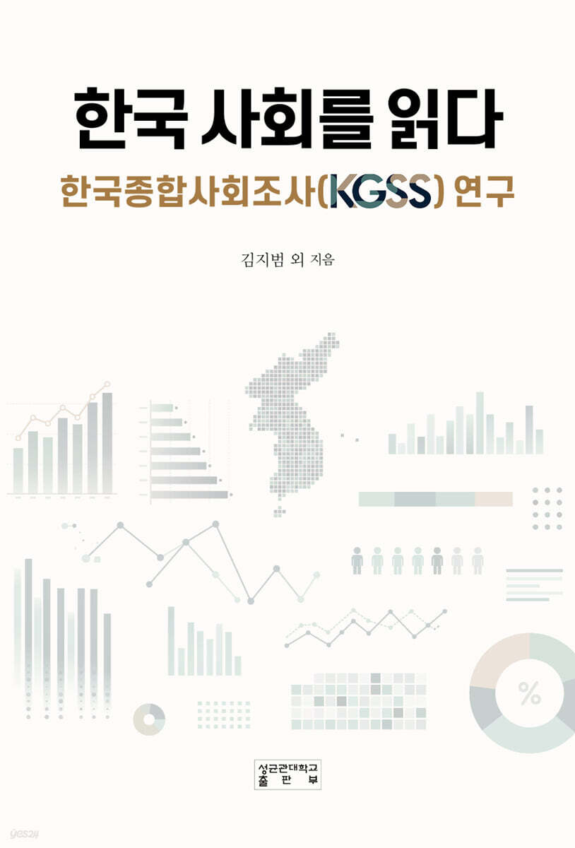 한국 사회를 읽다