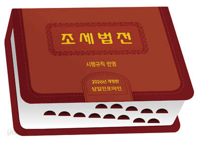 조세법전 시행규칙반영 2026