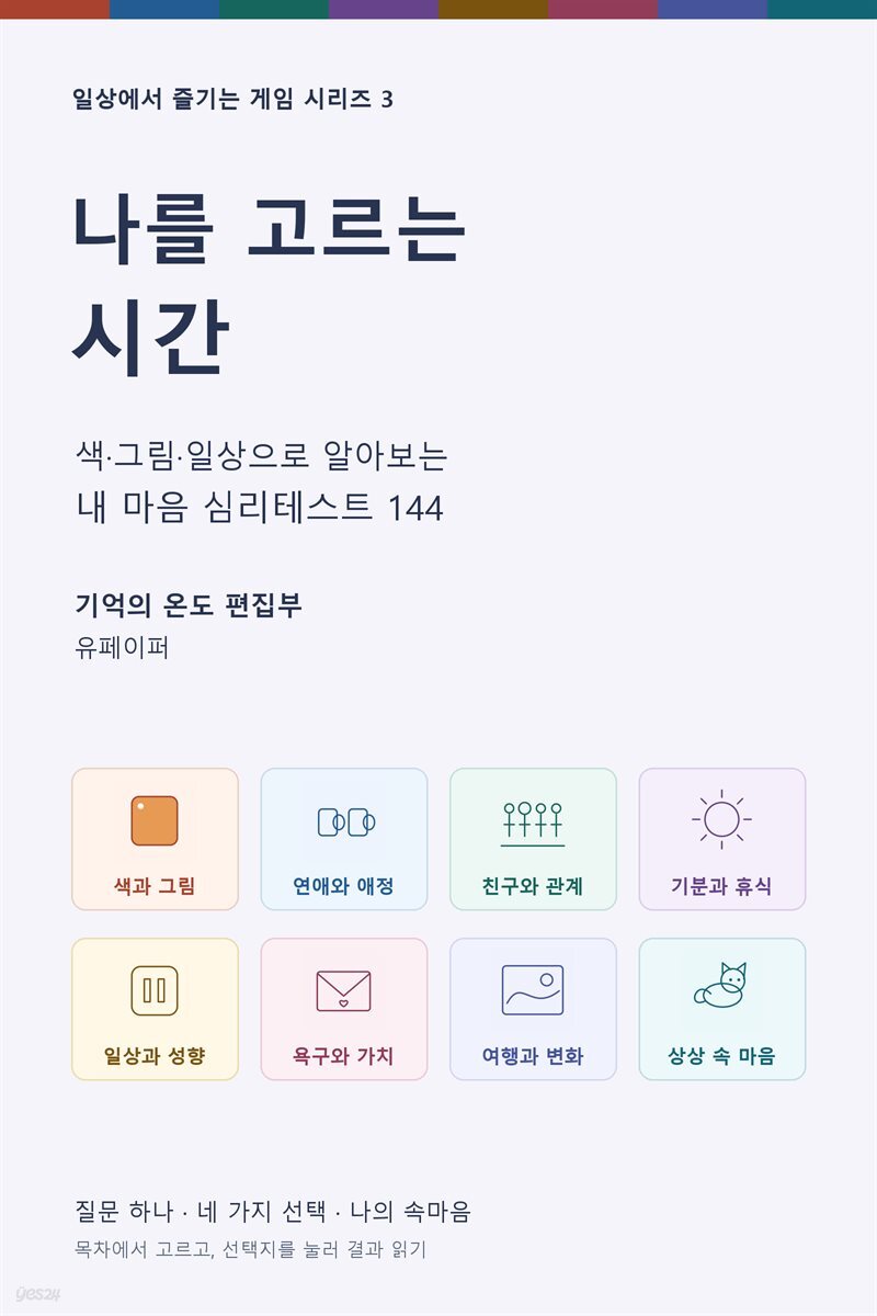 나를 고르는 시간
