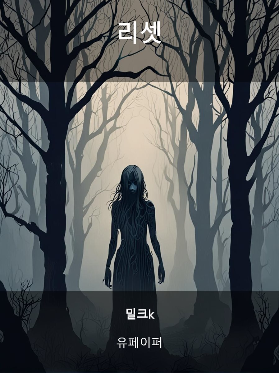 리셋