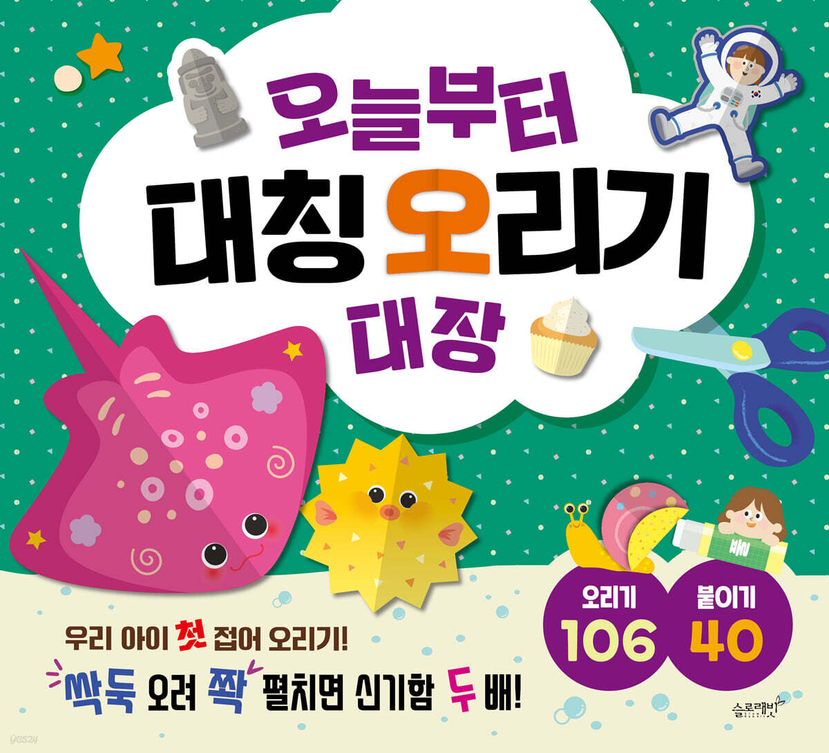 오늘부터 대칭오리기 대장