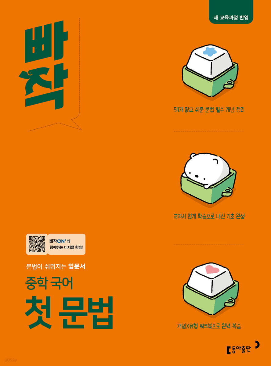 빠작 중학 국어 첫 문법