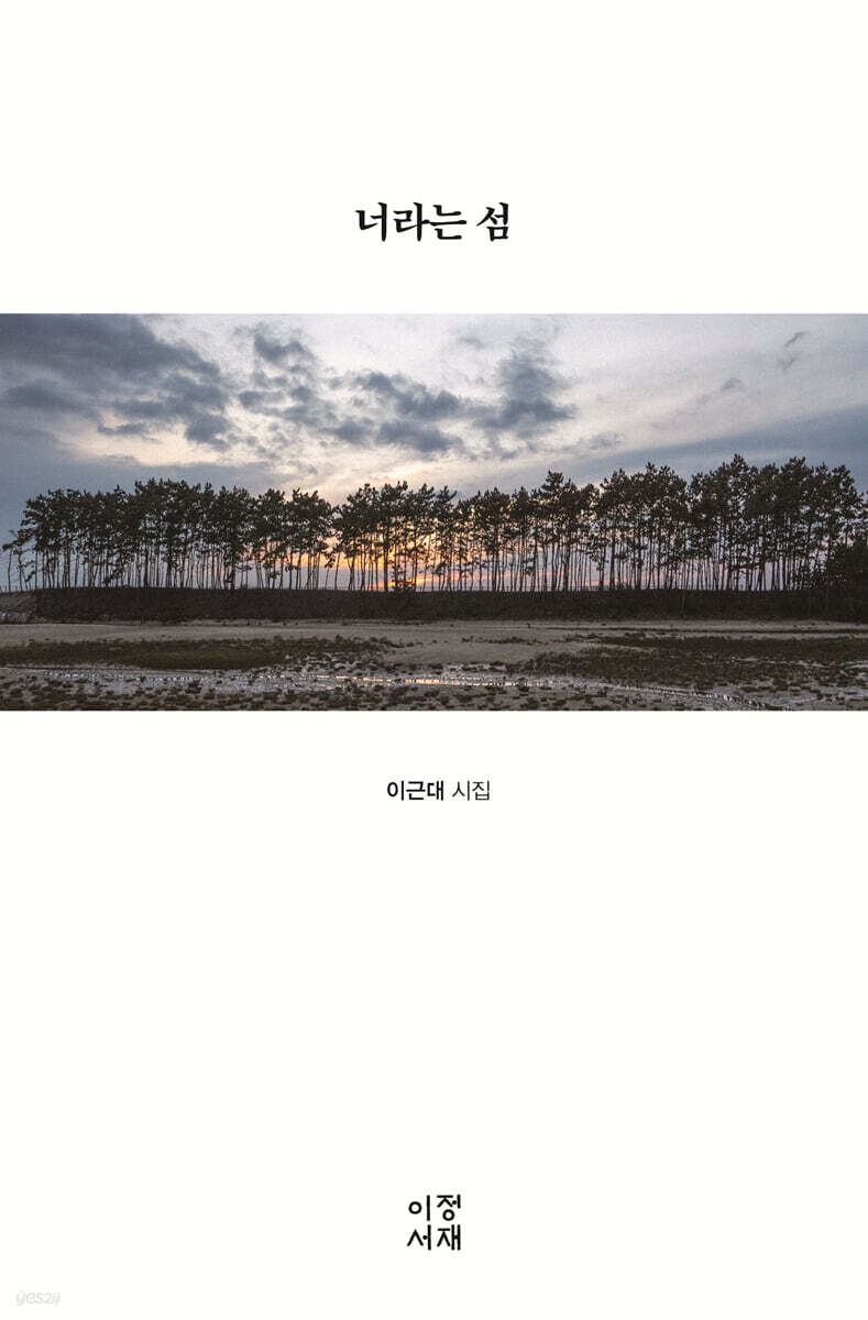 너라는 섬