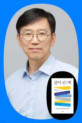『같이 산 책』 황인성 저자 북토크