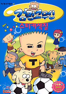 검정고무신