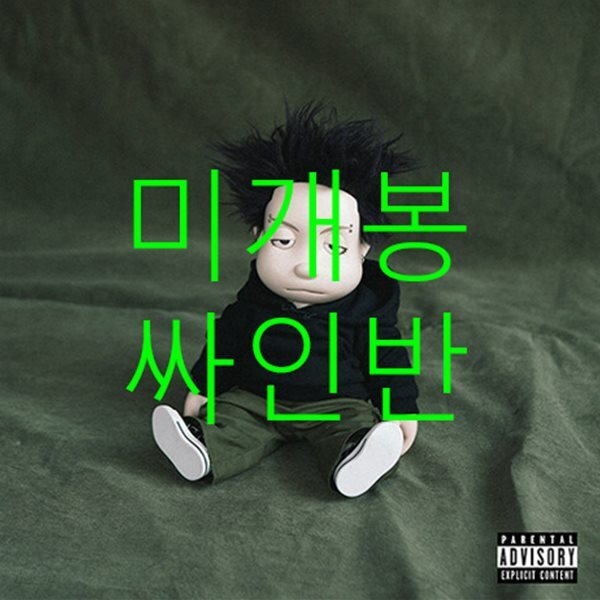 나플라 (Nafla) 2집 - u n u