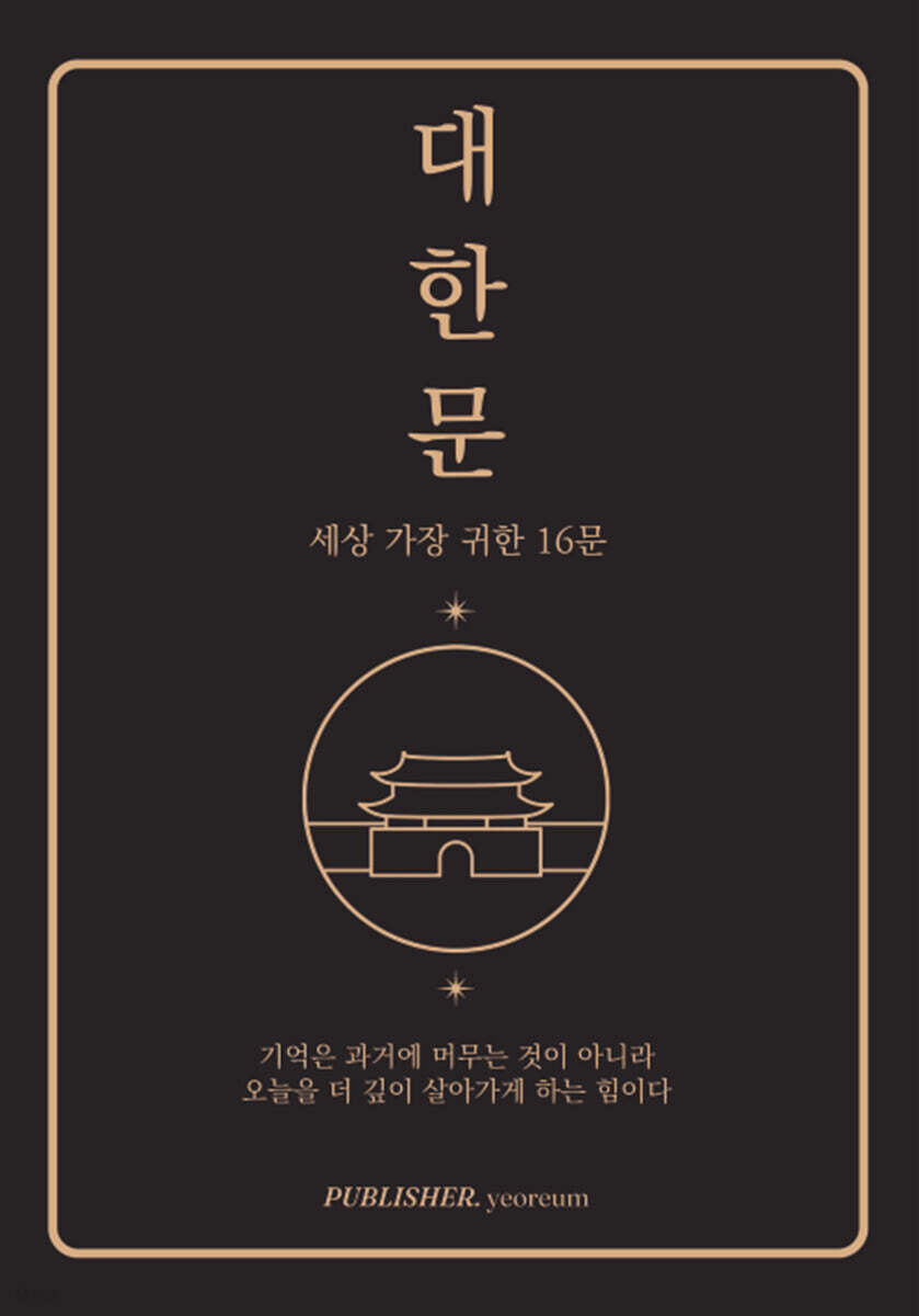 대한문