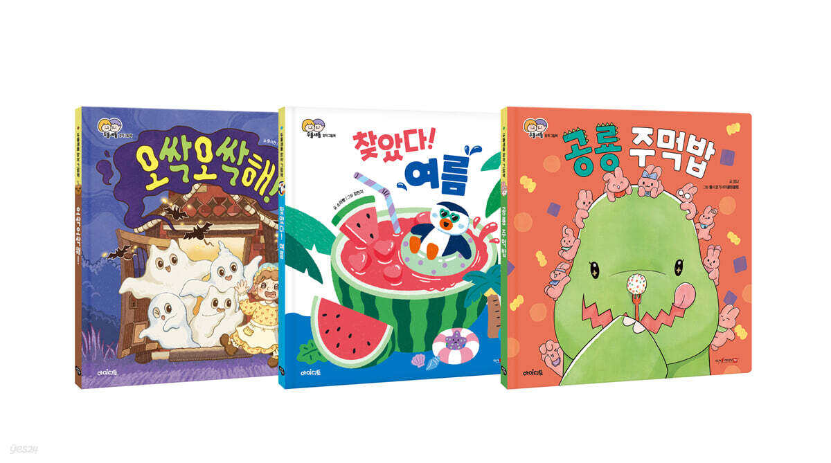 두돌세돌 창작그림책 3권세트