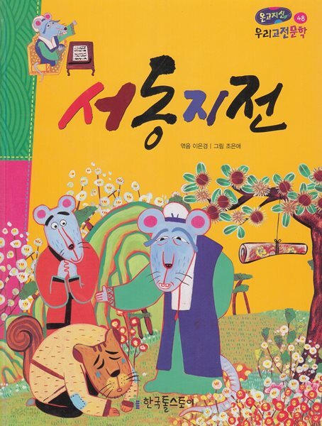 서동지전