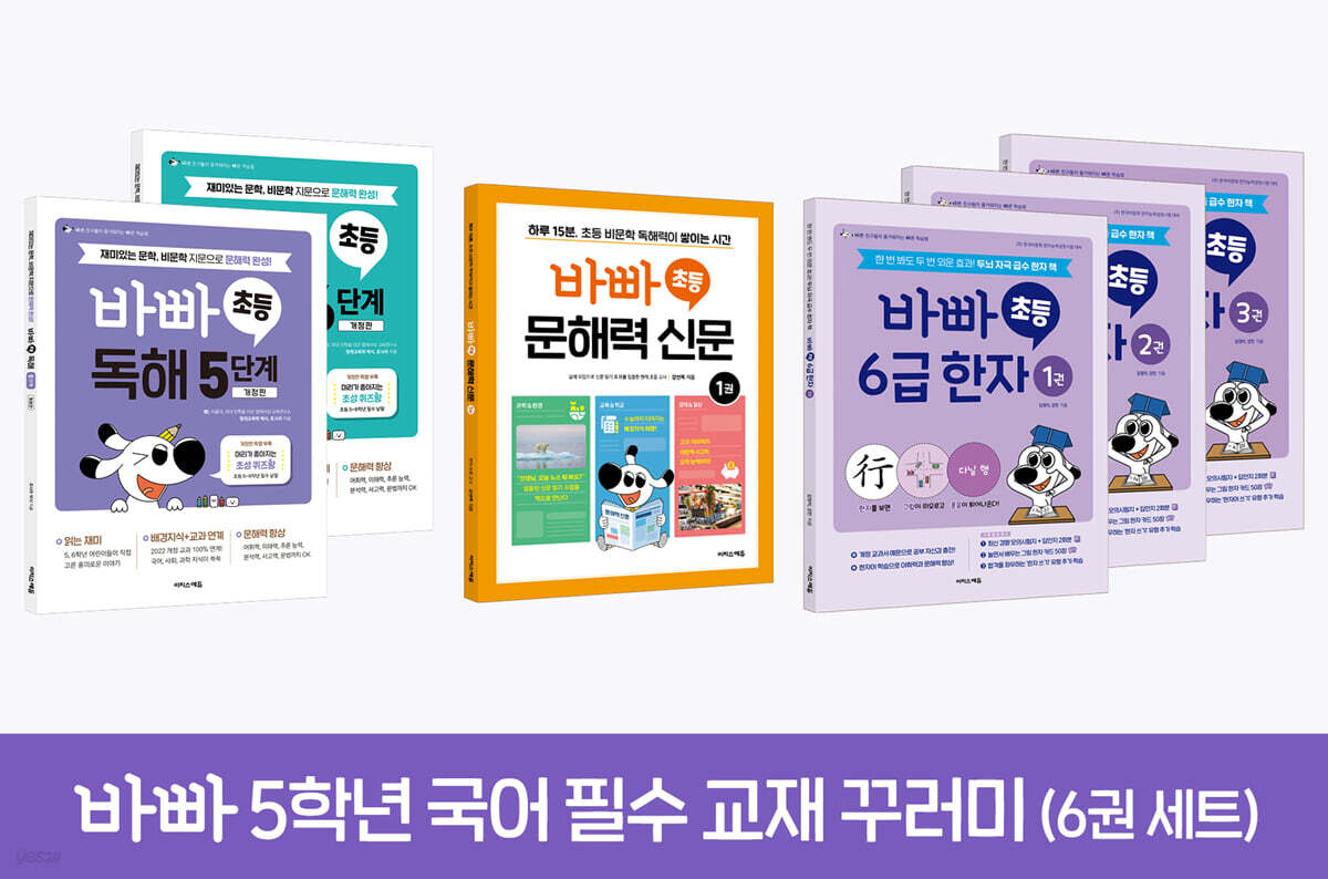 바빠 5학년 국어 필수 교재 꾸러미