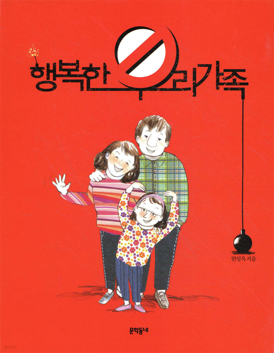 행복한 우리 가족