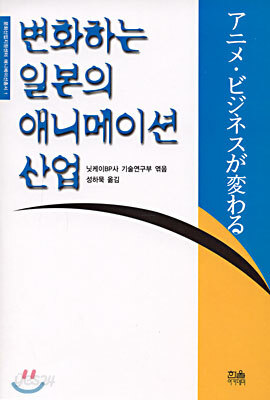 변화하는 일본의 애니메이션 산업