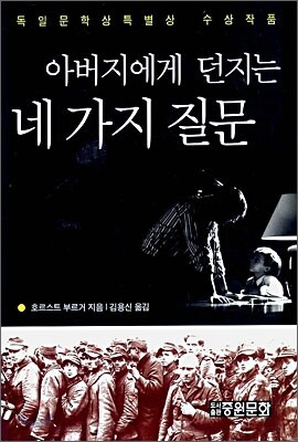 아버지에게 던지는 네가지 질문